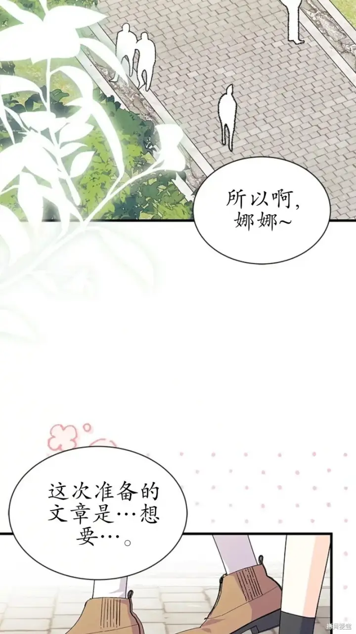 漫画《谢绝当鹊桥》第84话第76张图