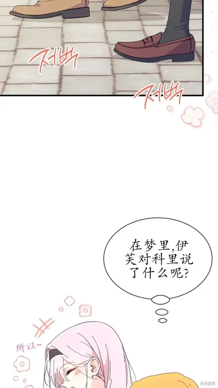 漫画《谢绝当鹊桥》第84话第77张图