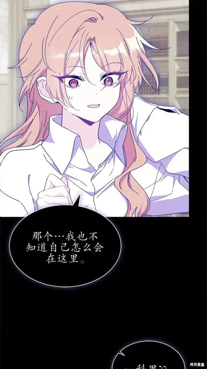 漫画《谢绝当鹊桥》第84话第9张图