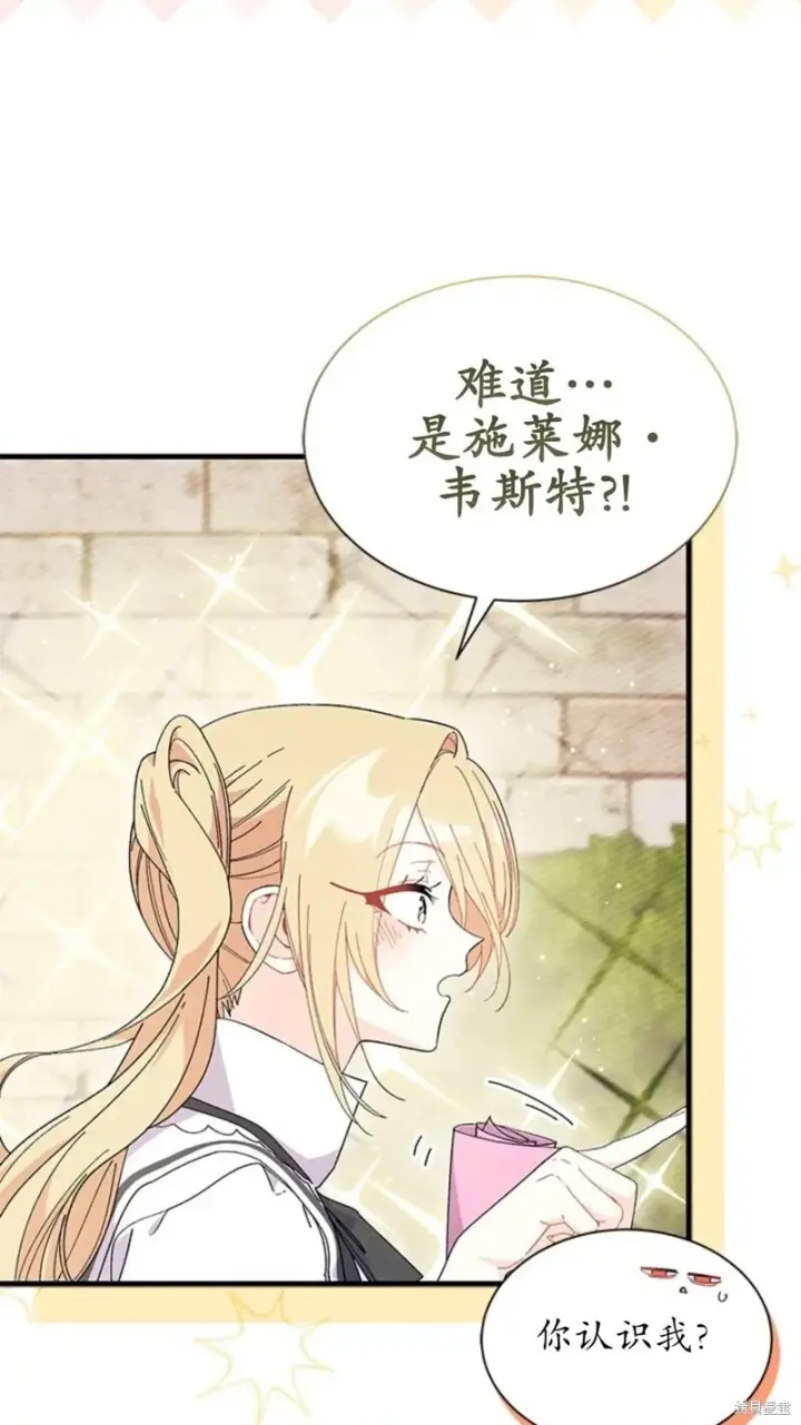 漫画《谢绝当鹊桥》第84话第90张图
