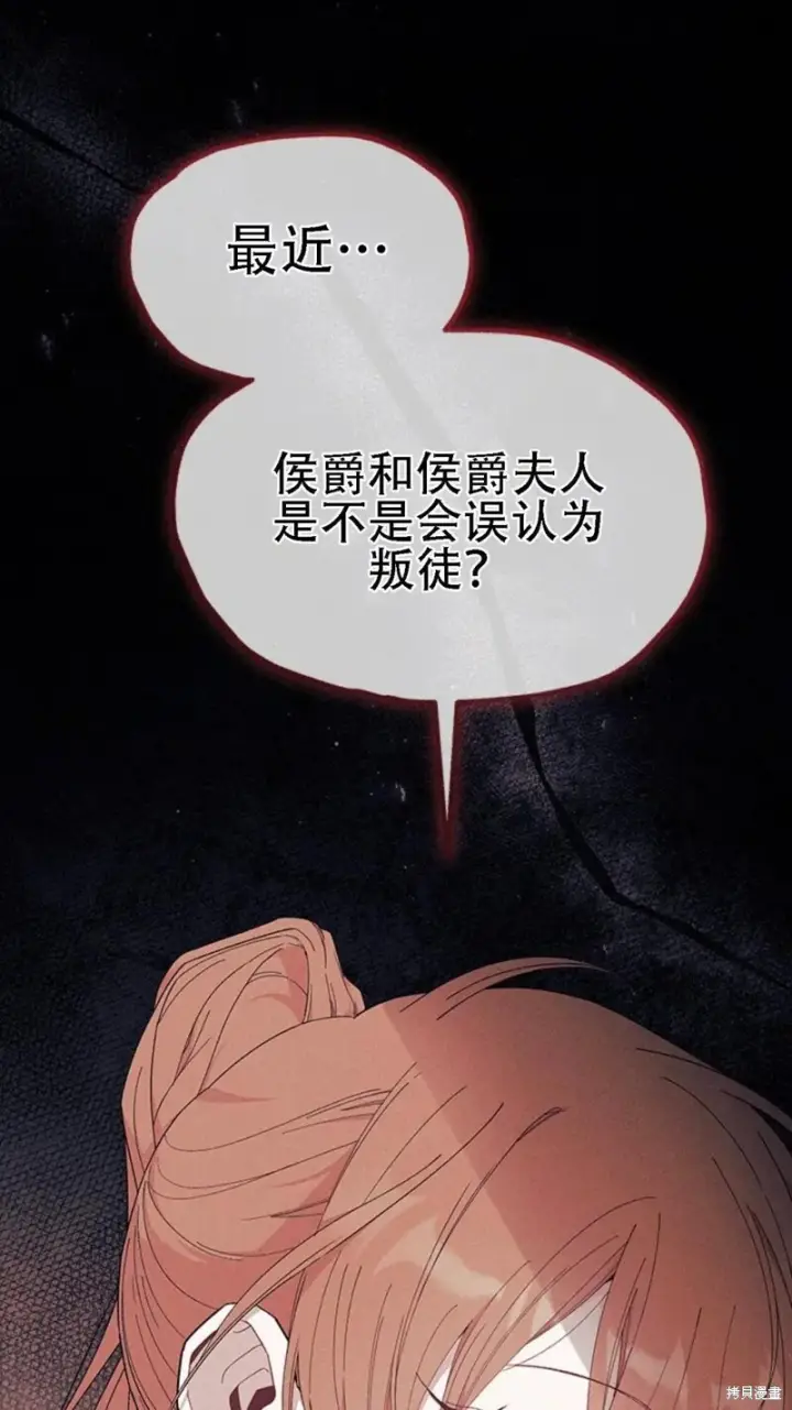 漫画《谢绝当鹊桥》第85话第102张图