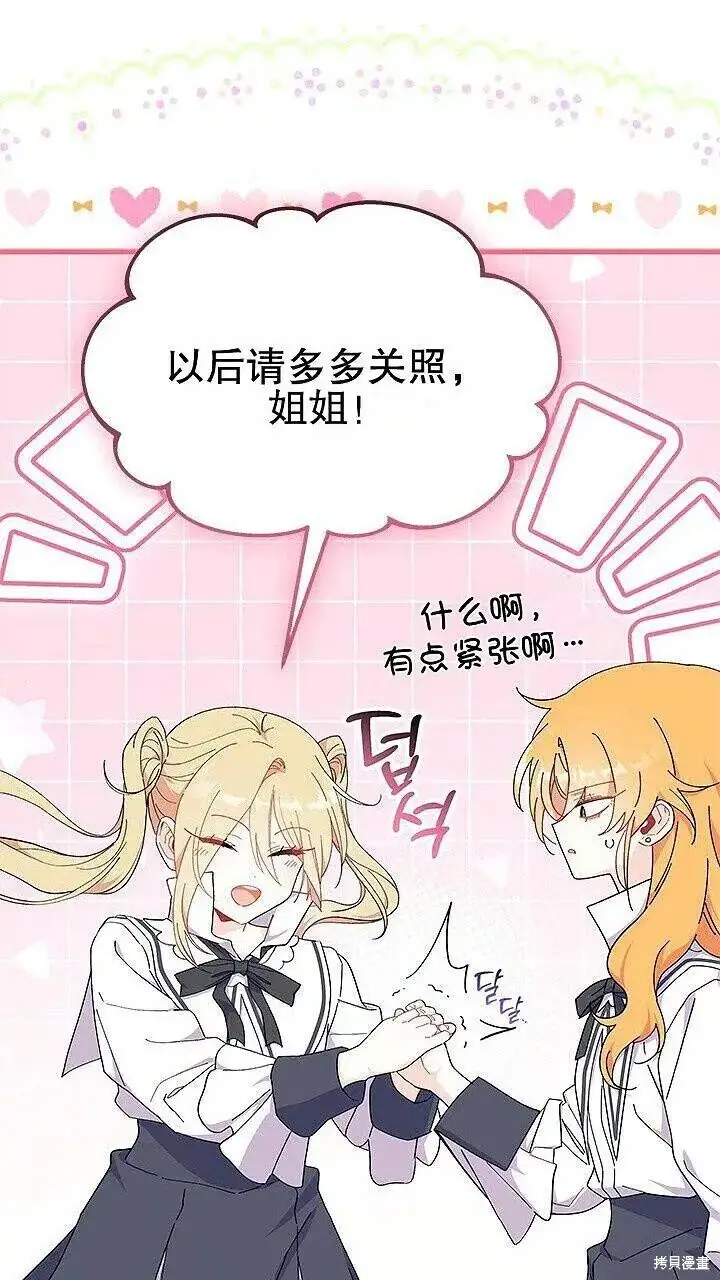 漫画《谢绝当鹊桥》第85话第14张图