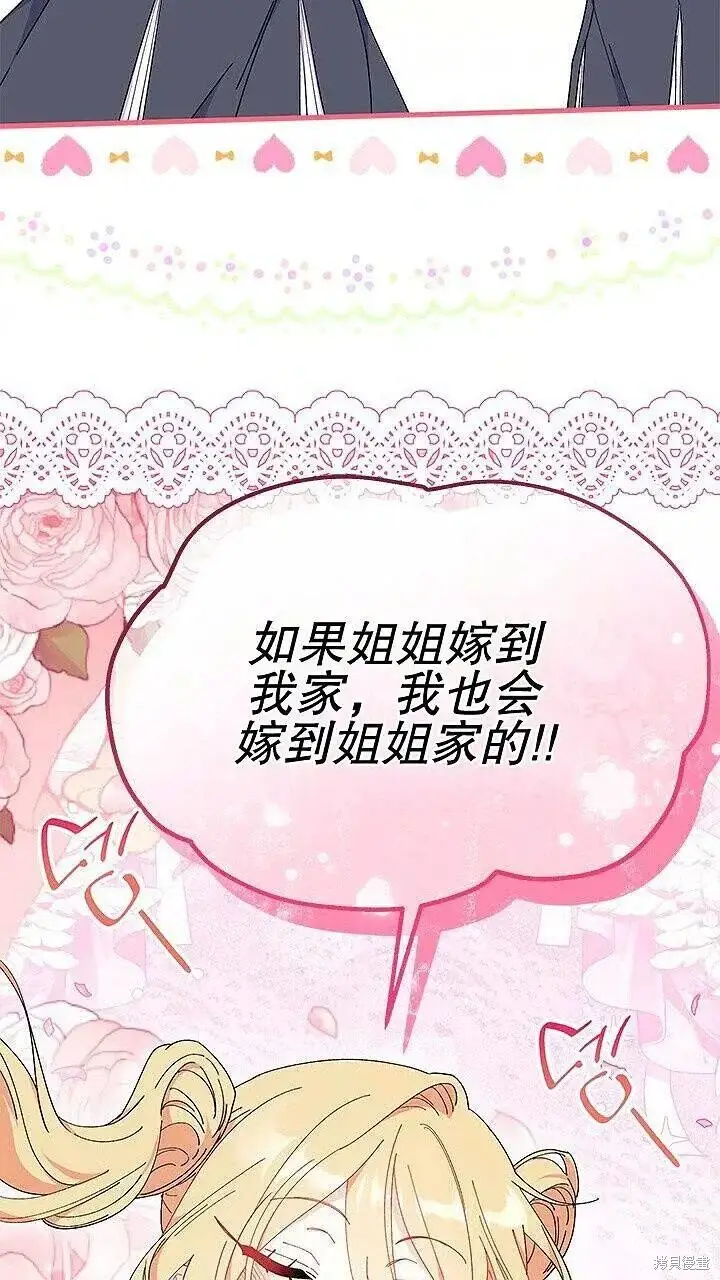 漫画《谢绝当鹊桥》第85话第15张图