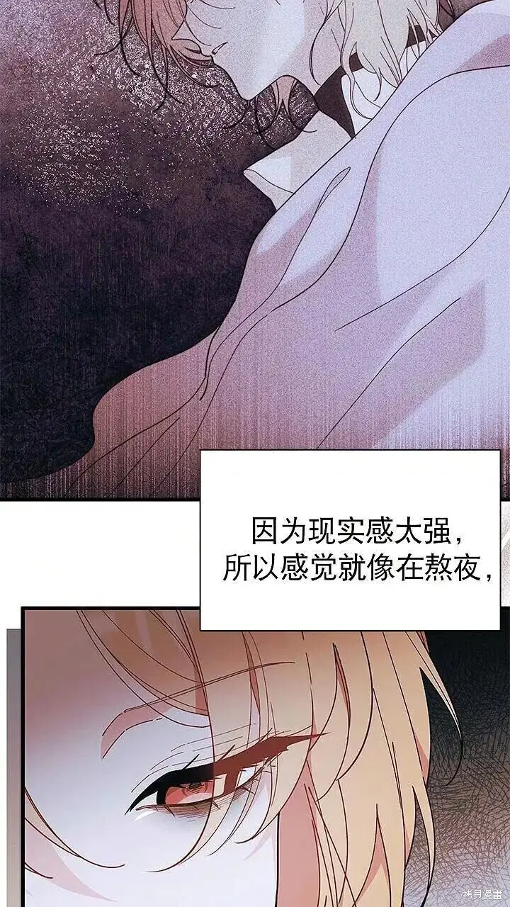 漫画《谢绝当鹊桥》第85话第73张图