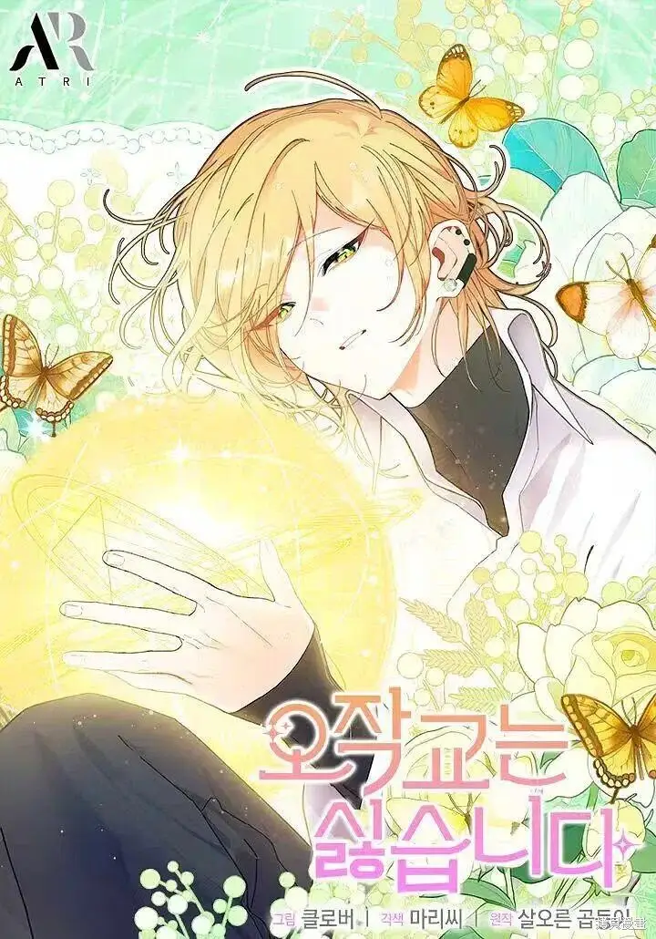 漫画《谢绝当鹊桥》第86话第99张图
