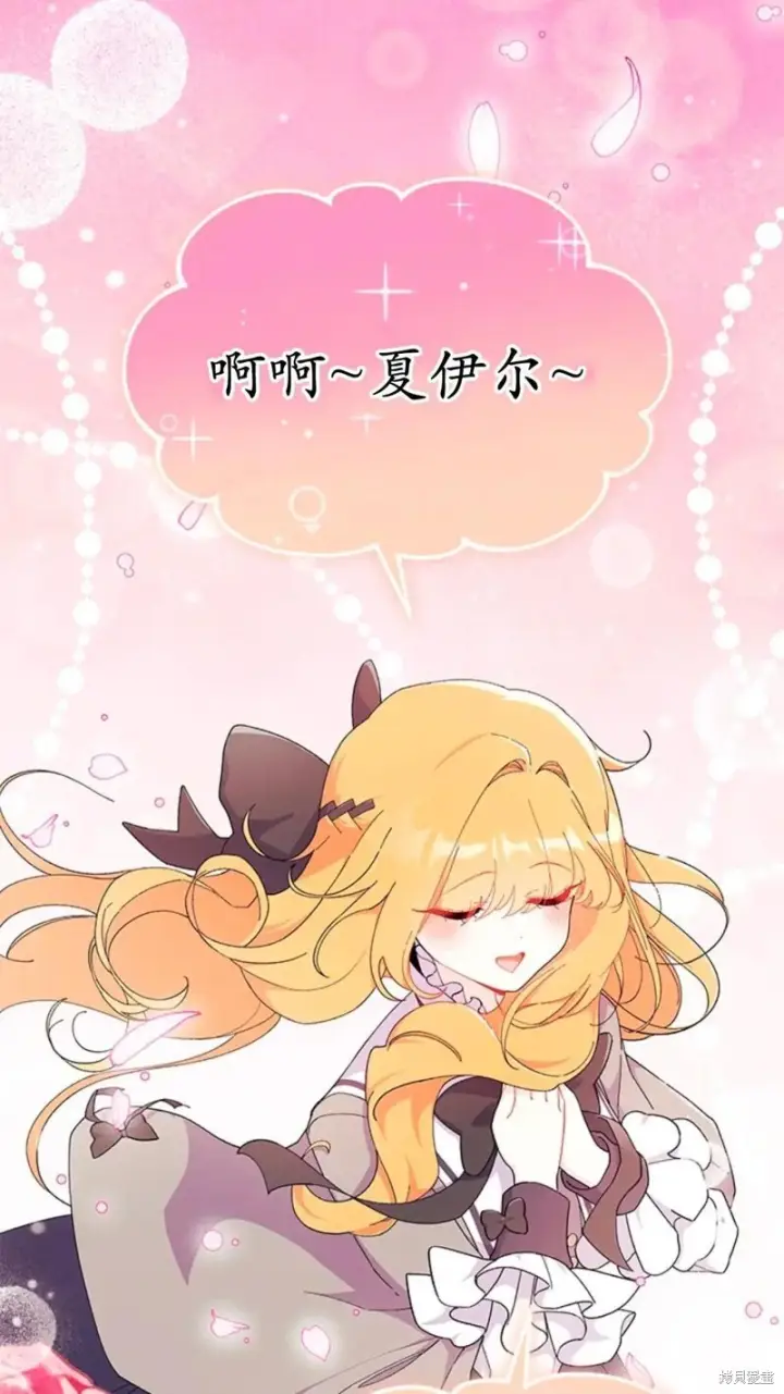 漫画《谢绝当鹊桥》第87话第3张图