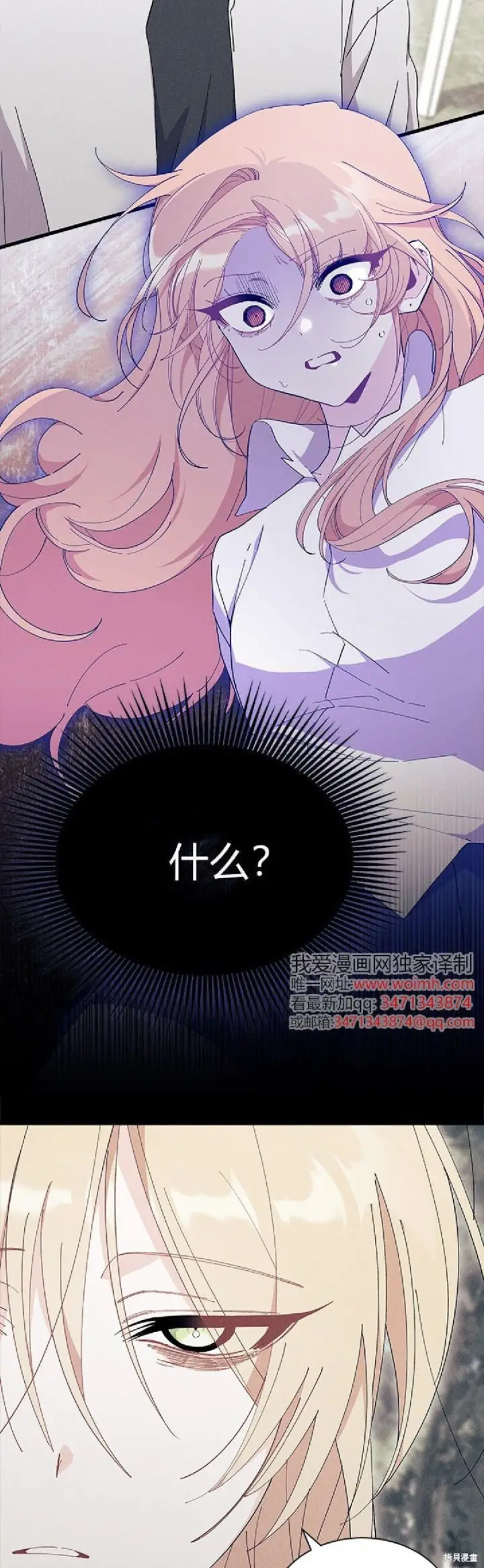 漫画《谢绝当鹊桥》第89话第2张图