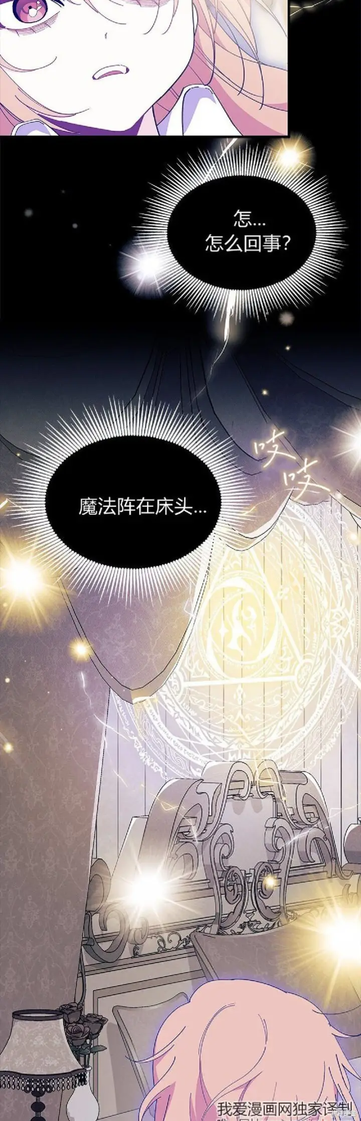 漫画《谢绝当鹊桥》第90话第13张图