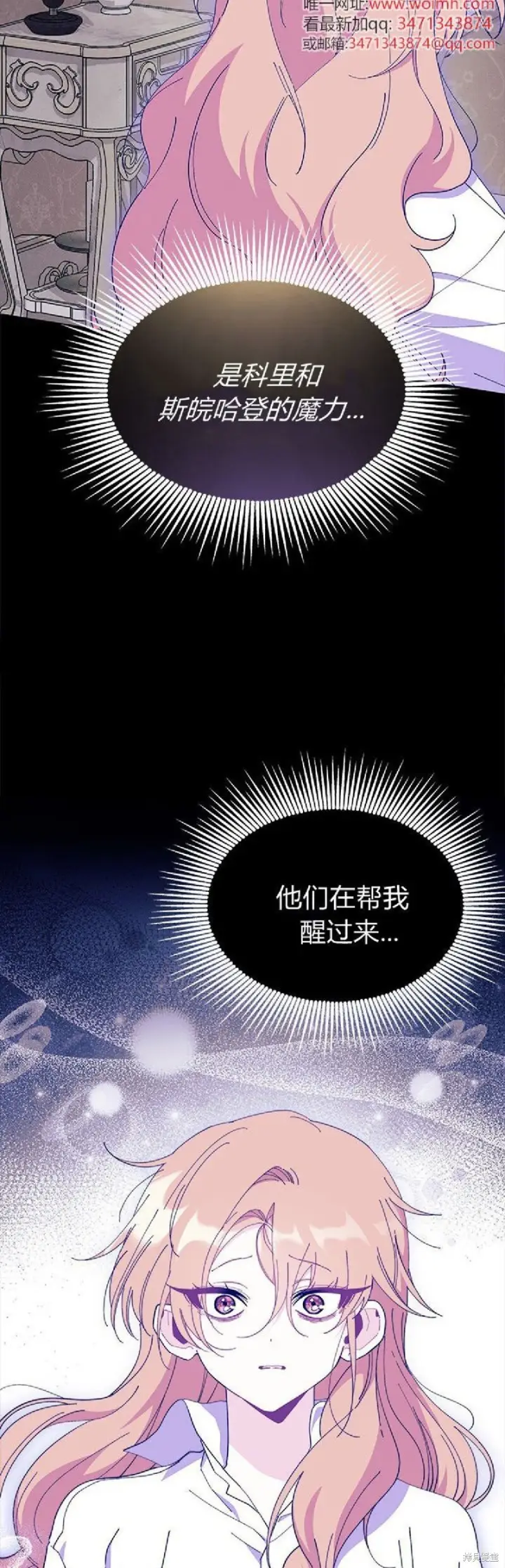 漫画《谢绝当鹊桥》第90话第14张图