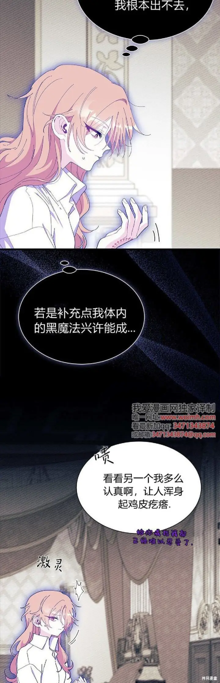 漫画《谢绝当鹊桥》第90话第16张图
