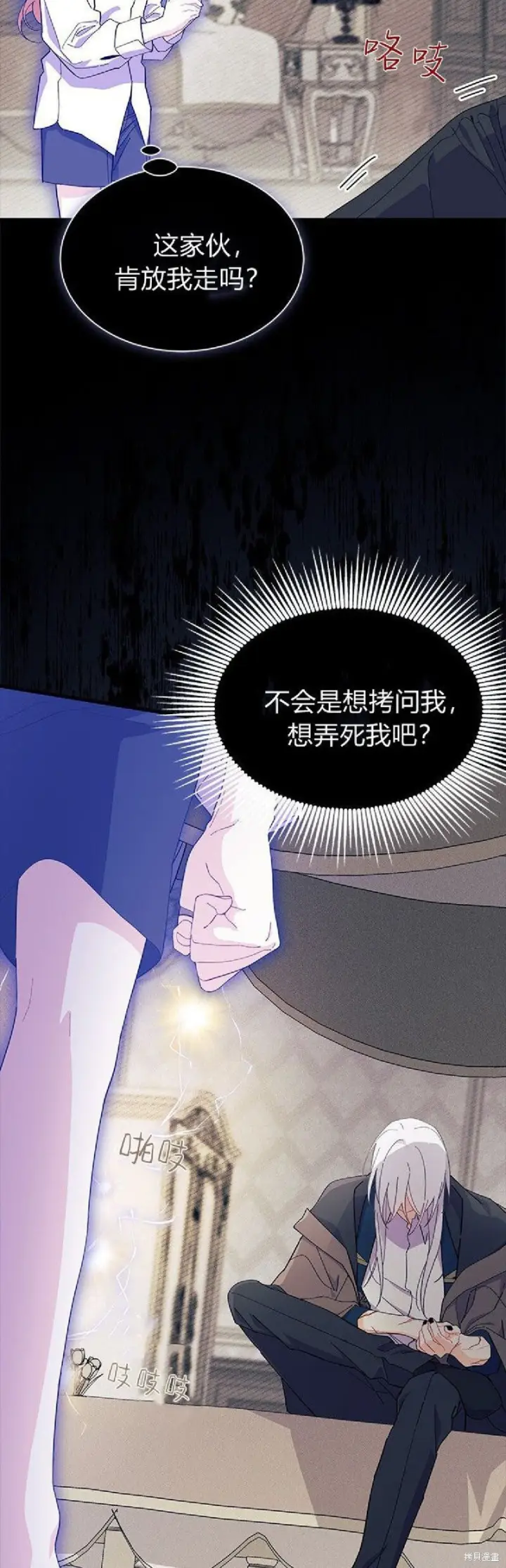 漫画《谢绝当鹊桥》第90话第17张图