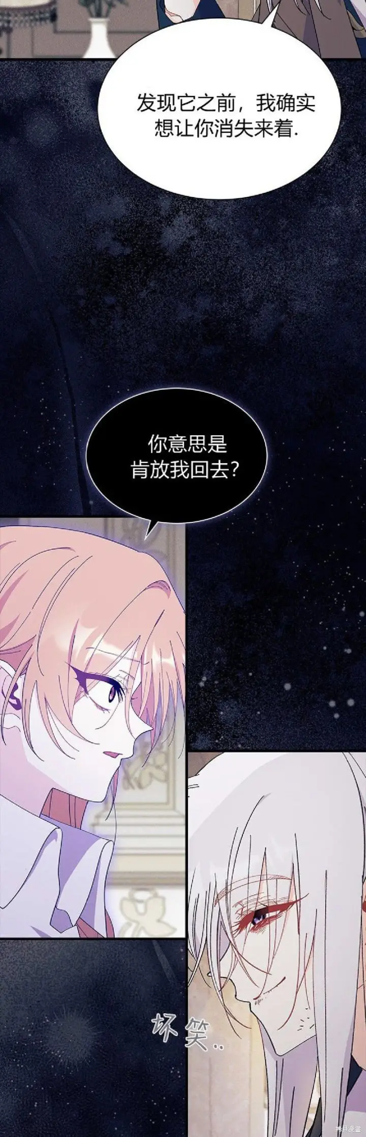 漫画《谢绝当鹊桥》第90话第19张图