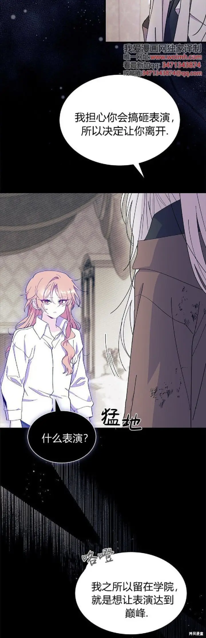 漫画《谢绝当鹊桥》第90话第20张图