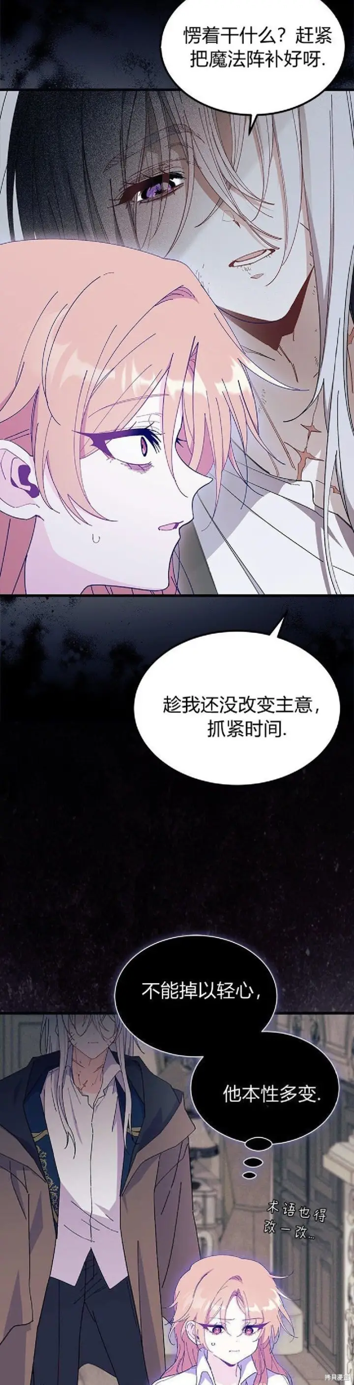 漫画《谢绝当鹊桥》第90话第22张图