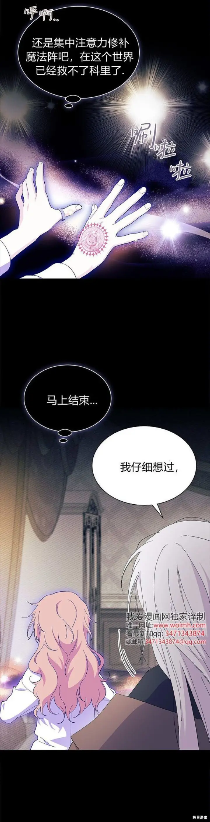 漫画《谢绝当鹊桥》第90话第24张图