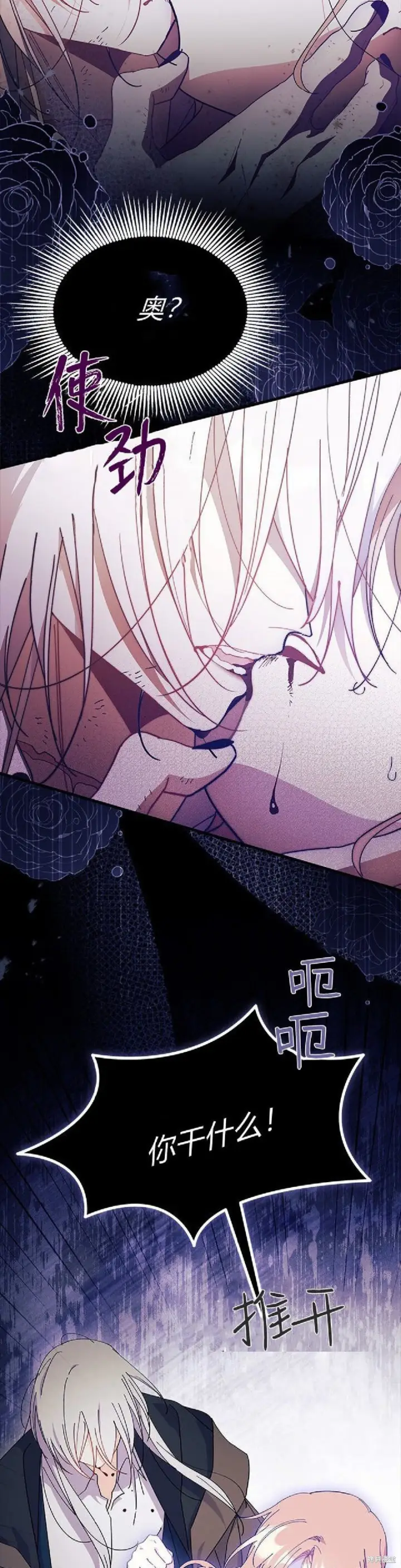 漫画《谢绝当鹊桥》第90话第26张图