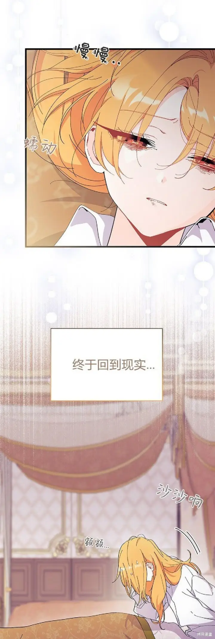 漫画《谢绝当鹊桥》第90话第33张图
