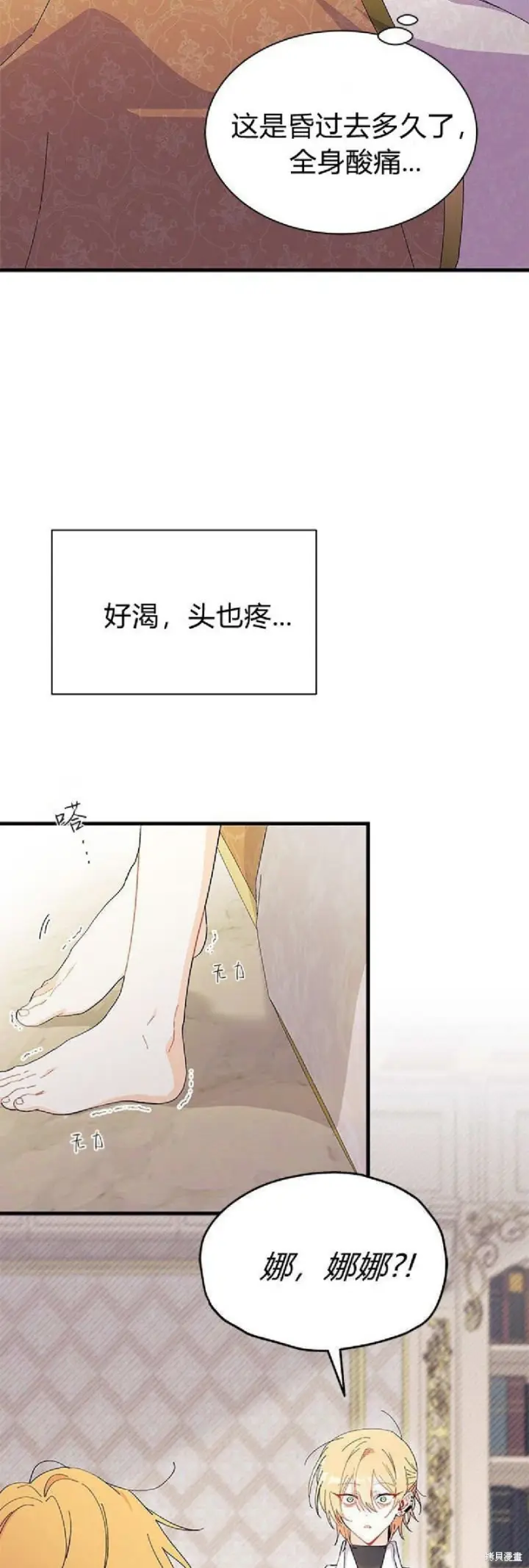 漫画《谢绝当鹊桥》第90话第34张图
