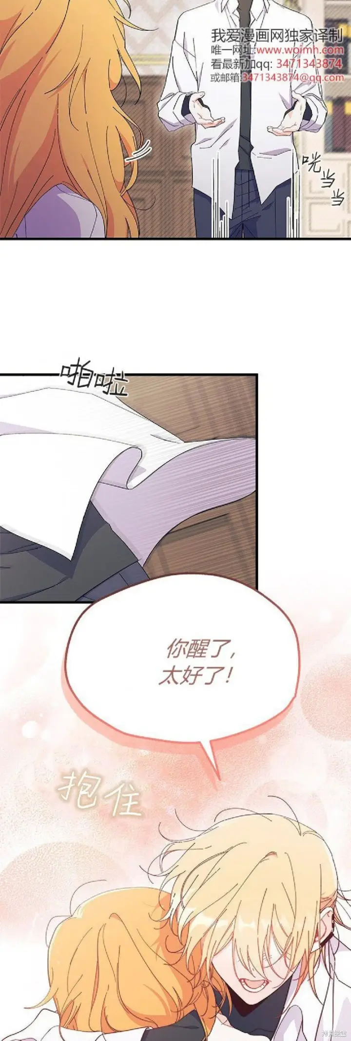 漫画《谢绝当鹊桥》第90话第35张图
