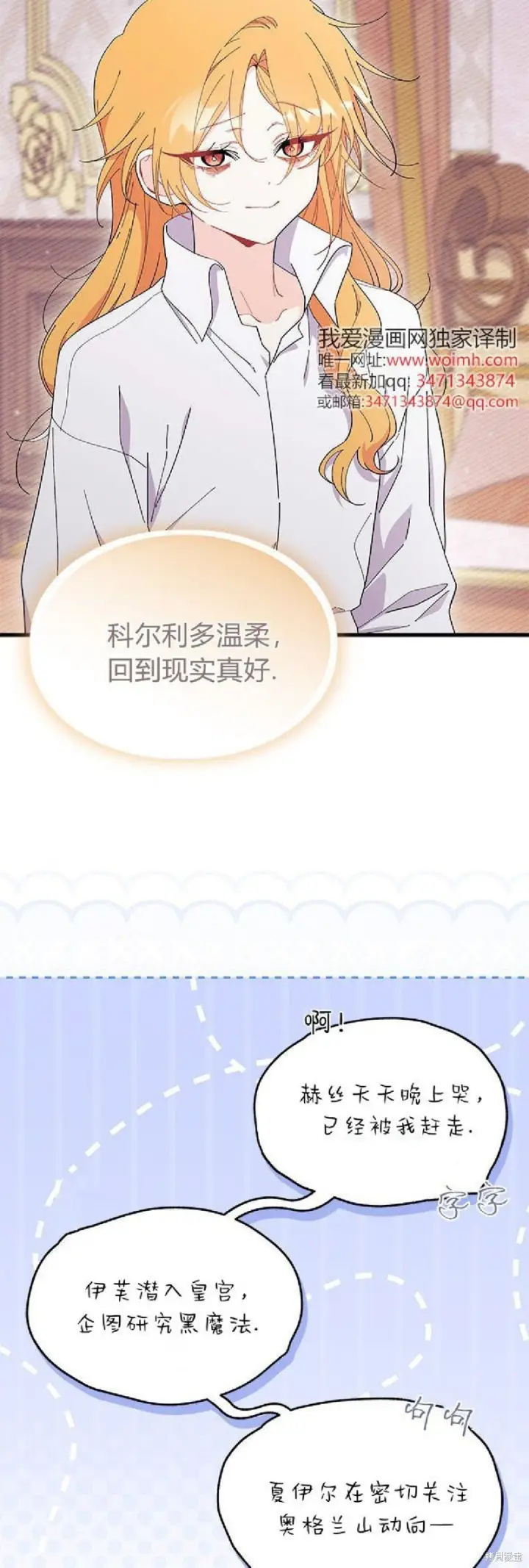 漫画《谢绝当鹊桥》第90话第38张图