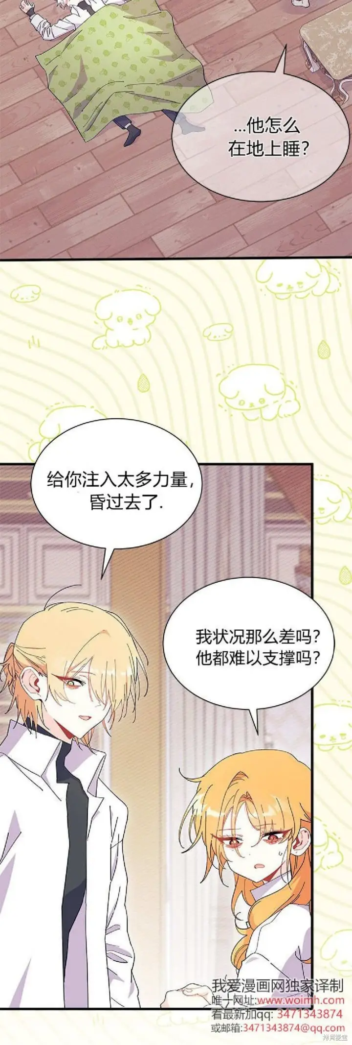 漫画《谢绝当鹊桥》第90话第40张图