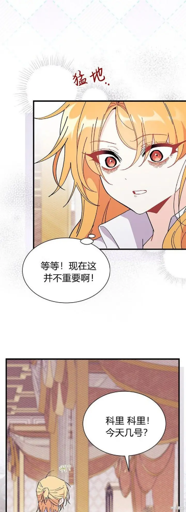 漫画《谢绝当鹊桥》第90话第42张图