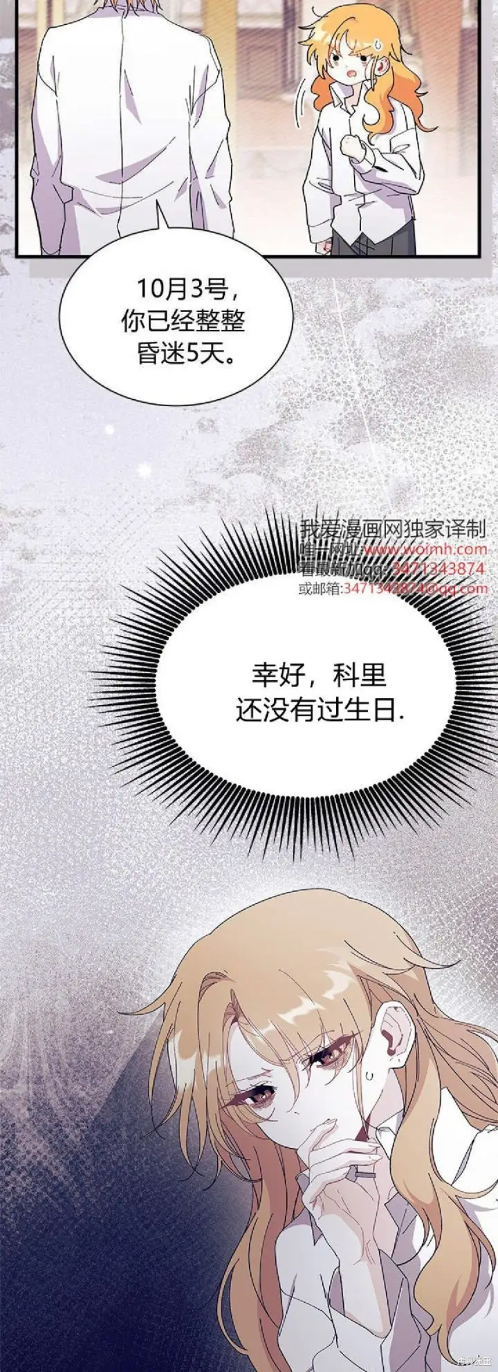 漫画《谢绝当鹊桥》第90话第43张图