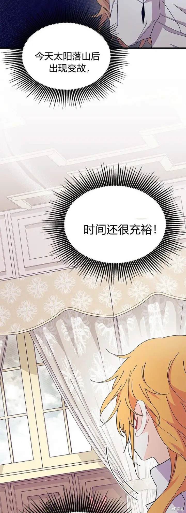 漫画《谢绝当鹊桥》第90话第44张图