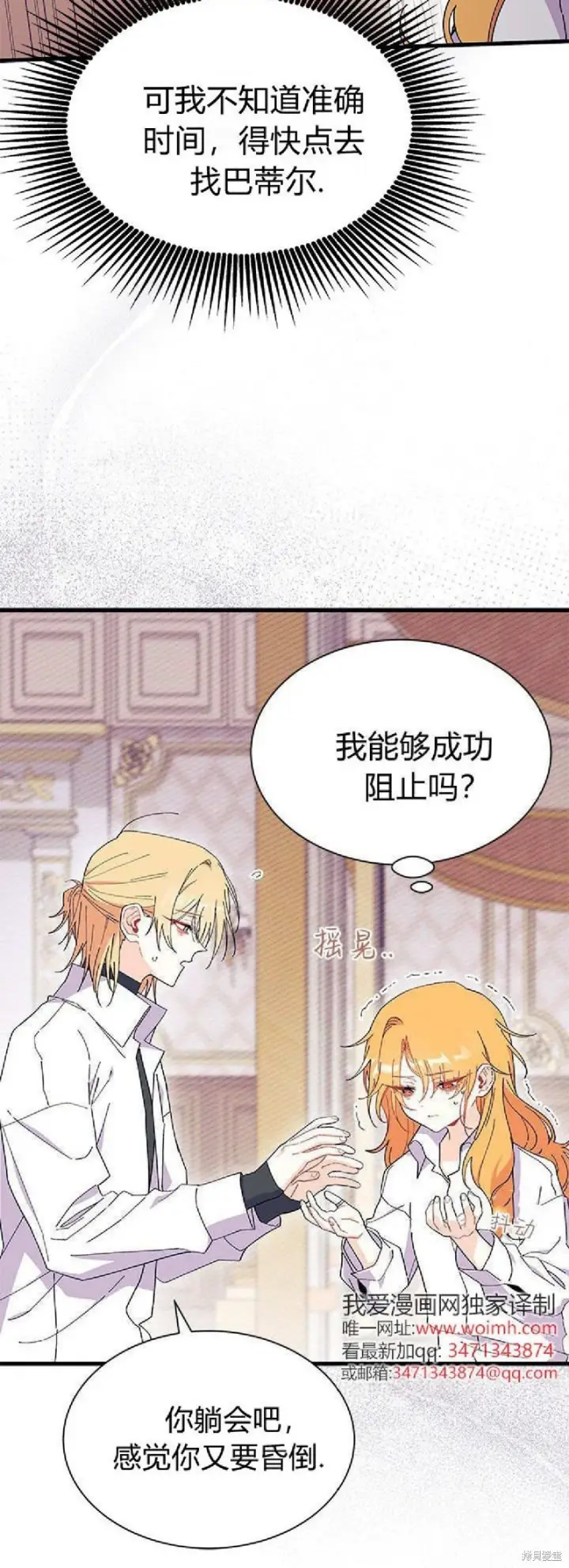 漫画《谢绝当鹊桥》第90话第45张图
