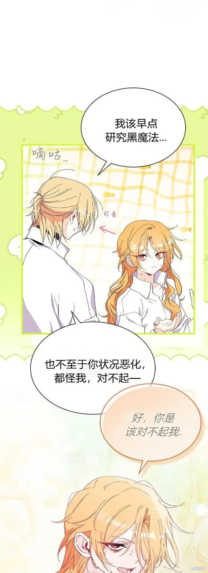漫画《谢绝当鹊桥》第90话第46张图