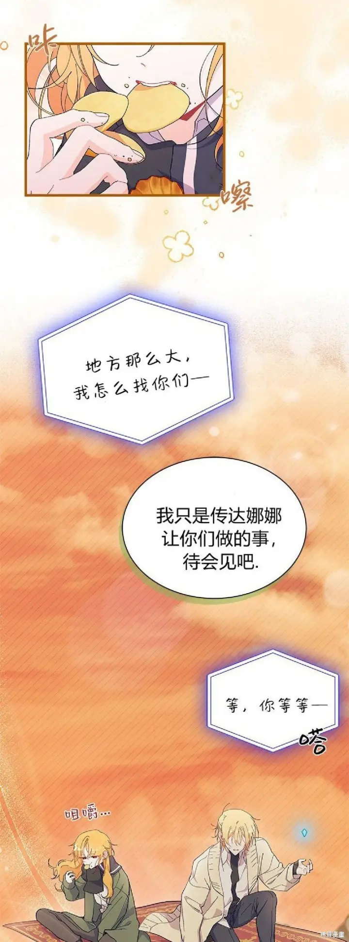 漫画《谢绝当鹊桥》第90话第52张图