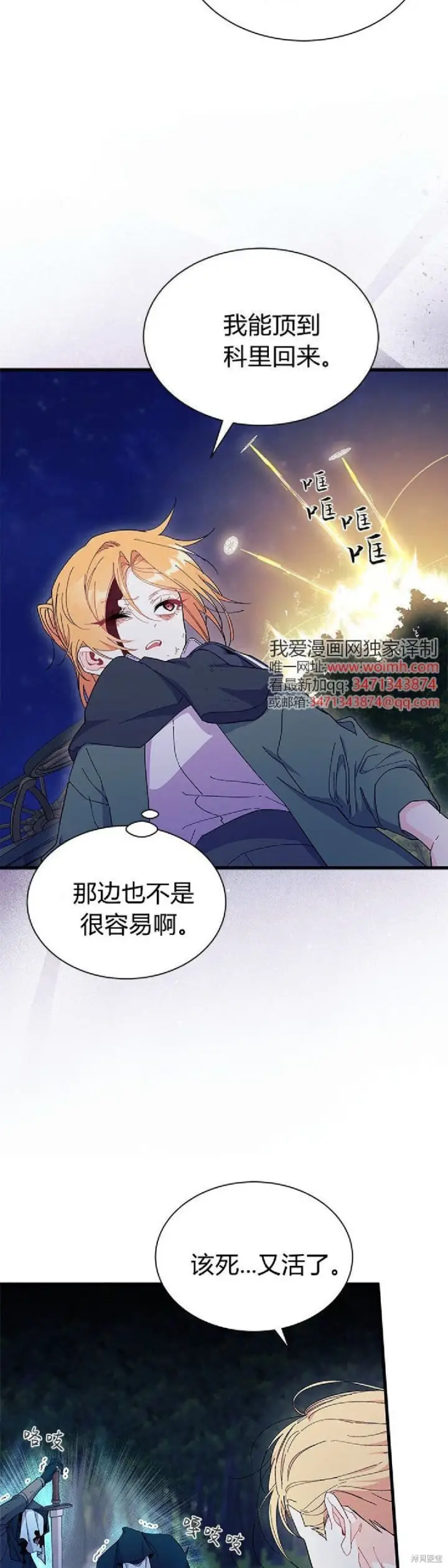 漫画《谢绝当鹊桥》第92话第14张图