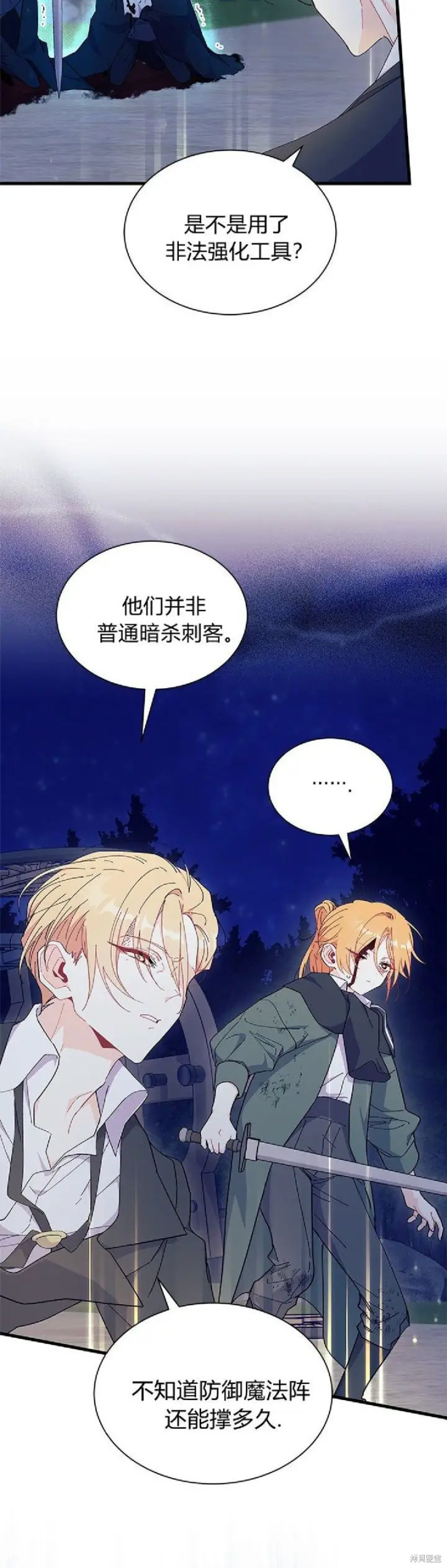 漫画《谢绝当鹊桥》第92话第15张图