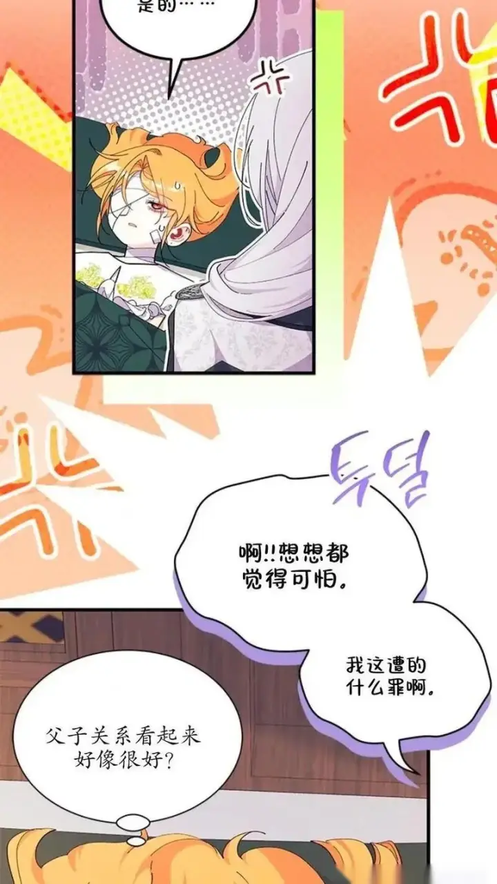 漫画《谢绝当鹊桥》第92话下第20张图