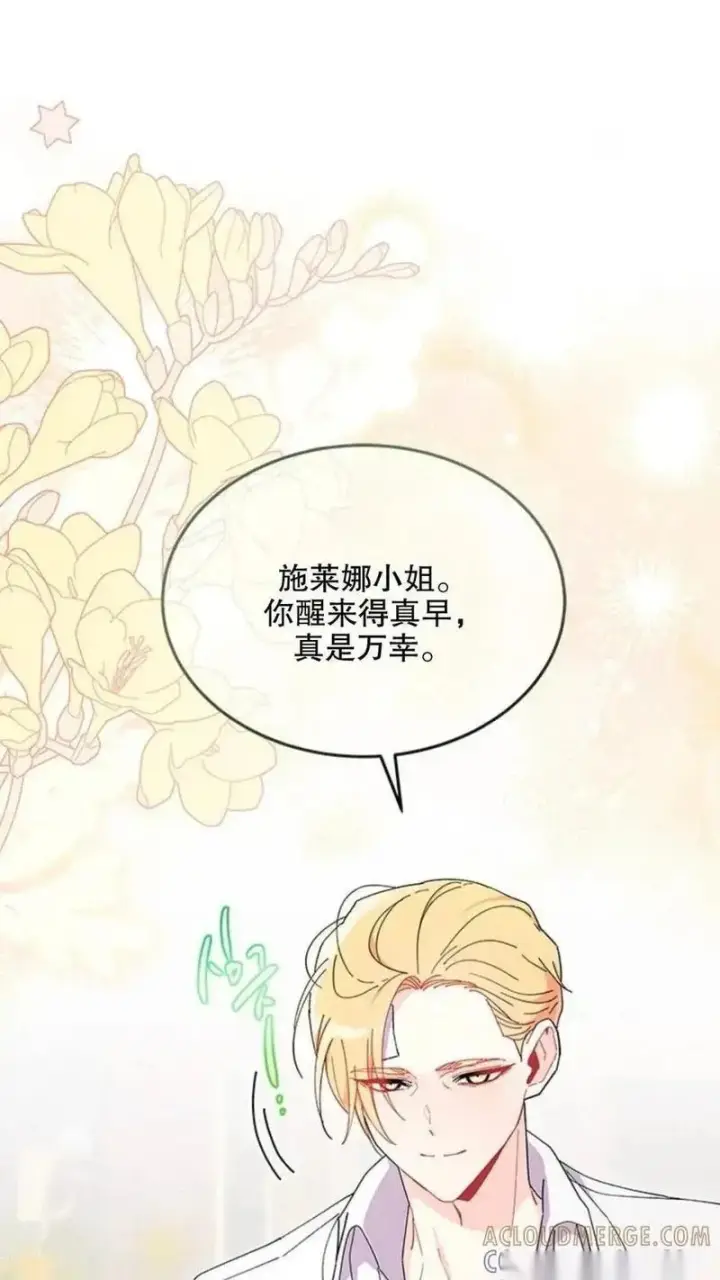 漫画《谢绝当鹊桥》第92话下第23张图