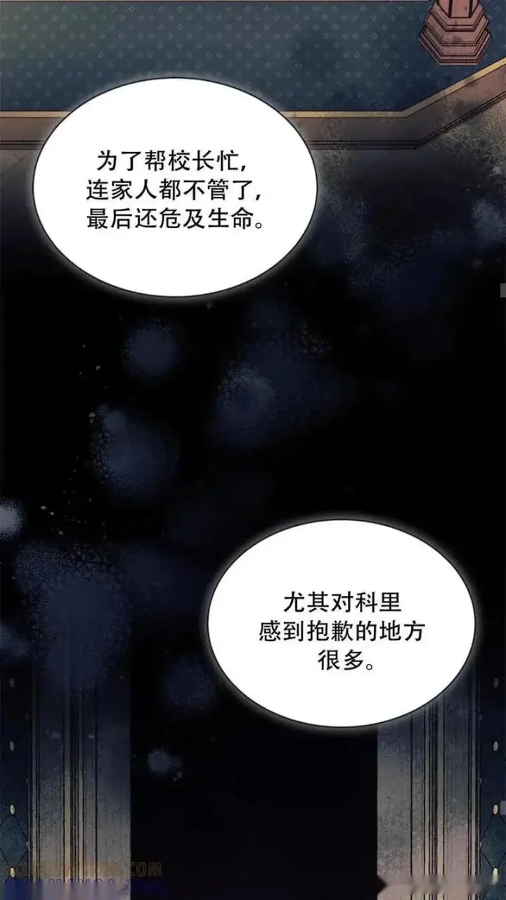 漫画《谢绝当鹊桥》第93话上第20张图