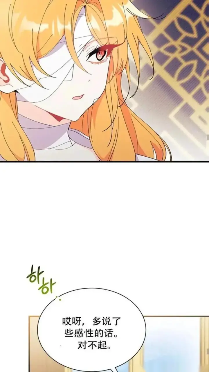 漫画《谢绝当鹊桥》第93话上第23张图