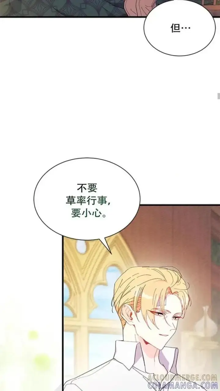 漫画《谢绝当鹊桥》第93话上第26张图