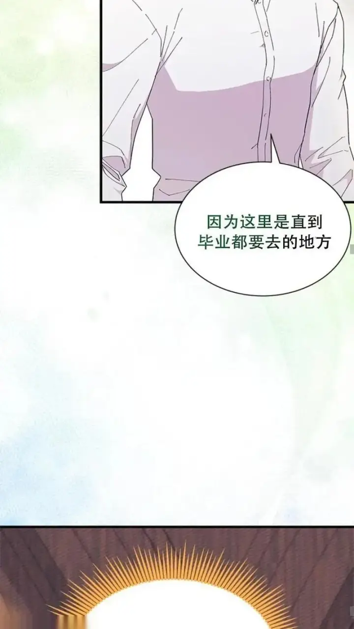 漫画《谢绝当鹊桥》第93话上第27张图