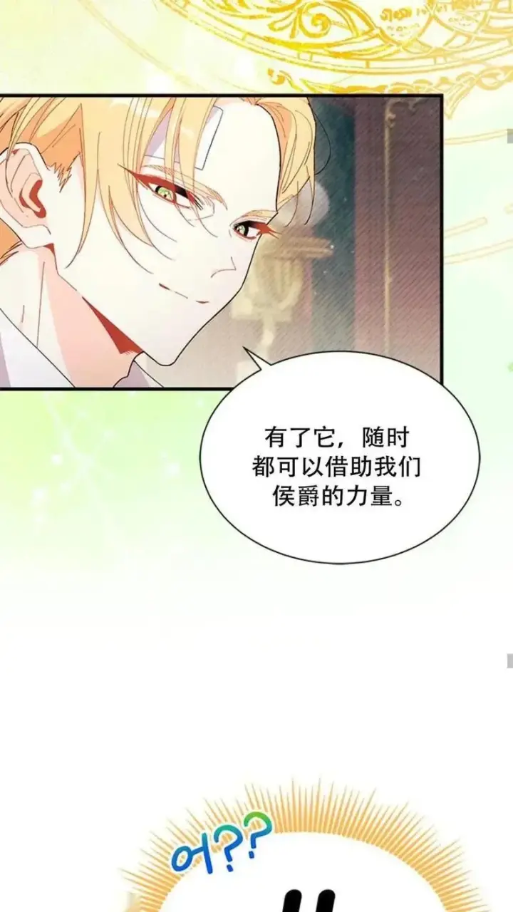 漫画《谢绝当鹊桥》第93话上第33张图