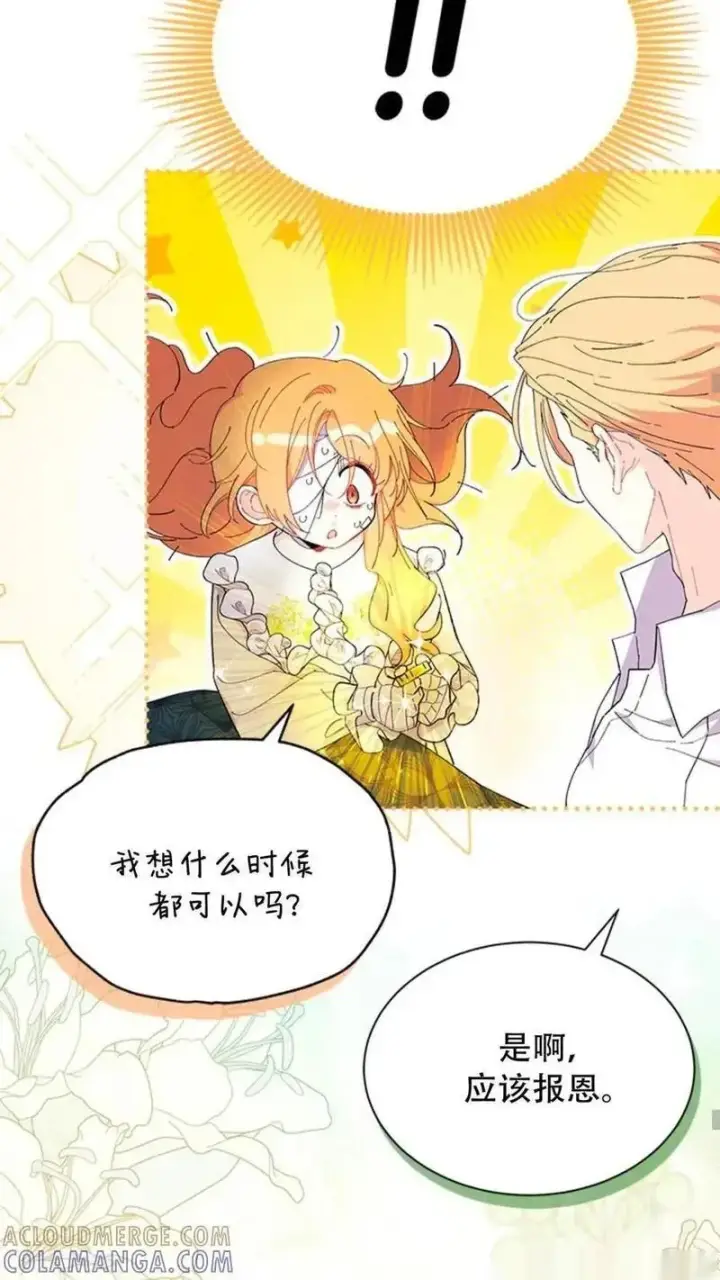 漫画《谢绝当鹊桥》第93话上第34张图