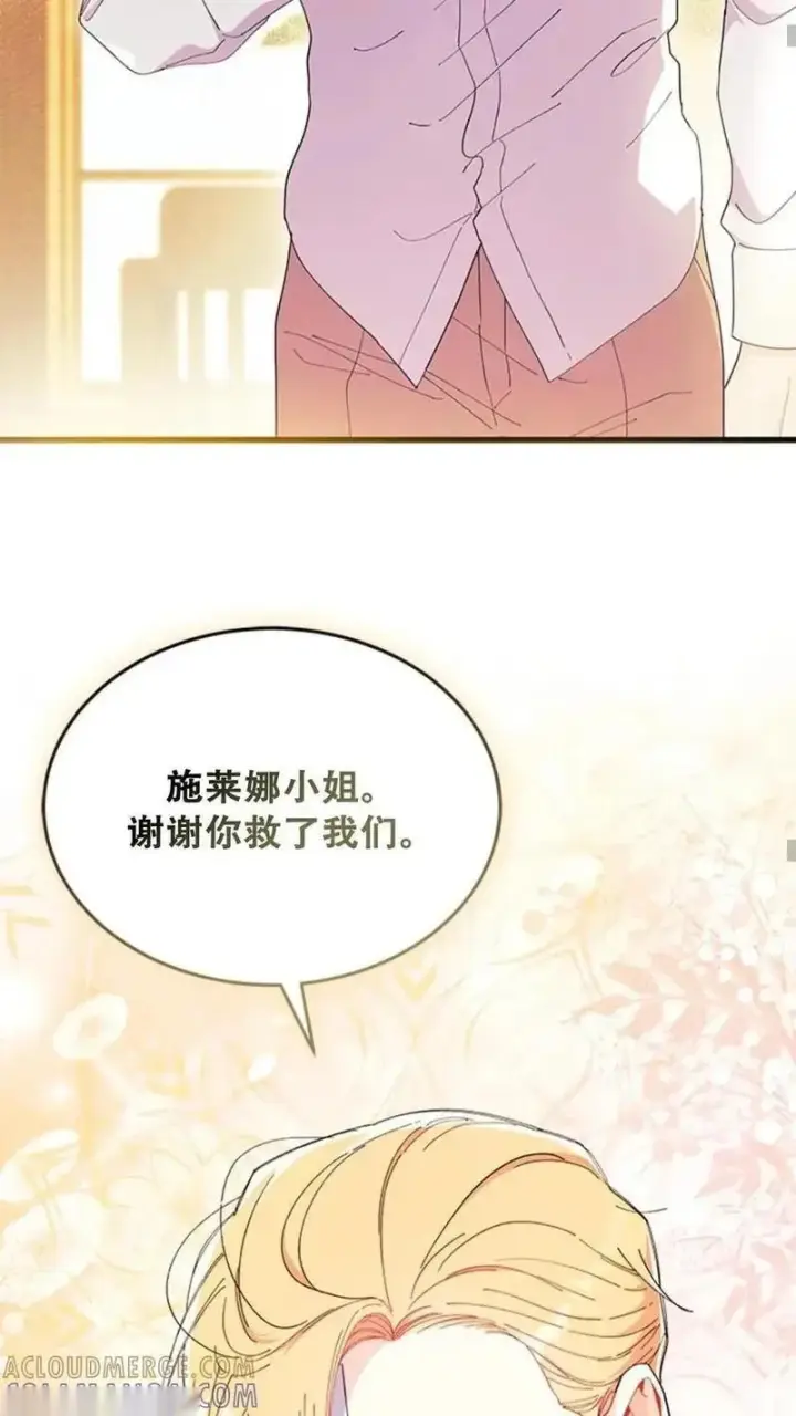 漫画《谢绝当鹊桥》第93话上第36张图