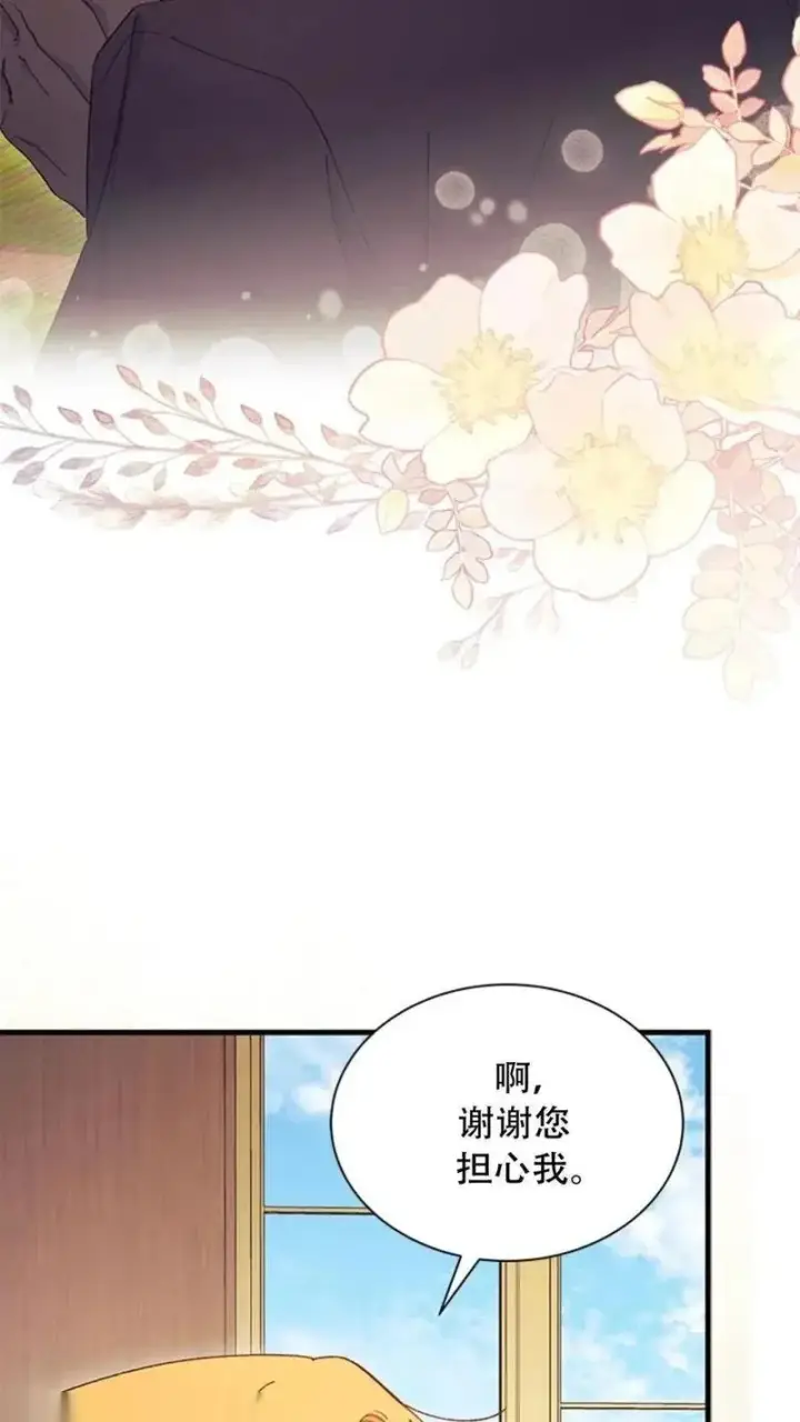 漫画《谢绝当鹊桥》第93话下第45张图