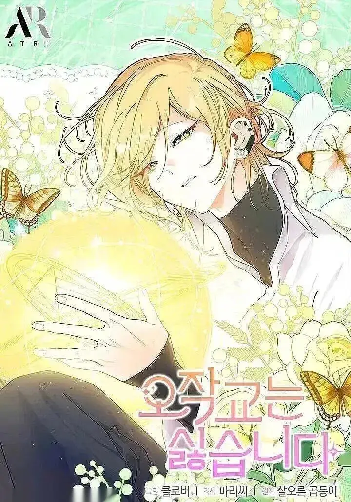 漫画《谢绝当鹊桥》第93话下第6张图