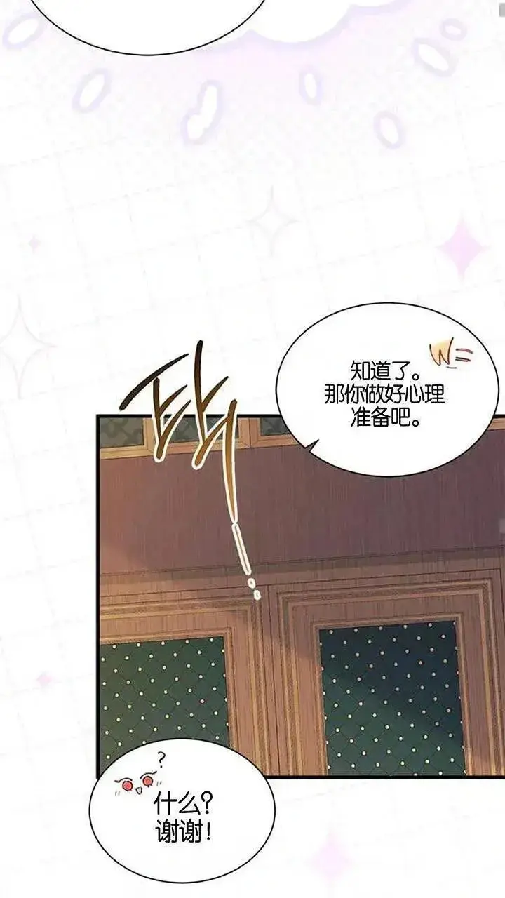漫画《谢绝当鹊桥》第93话下第8张图