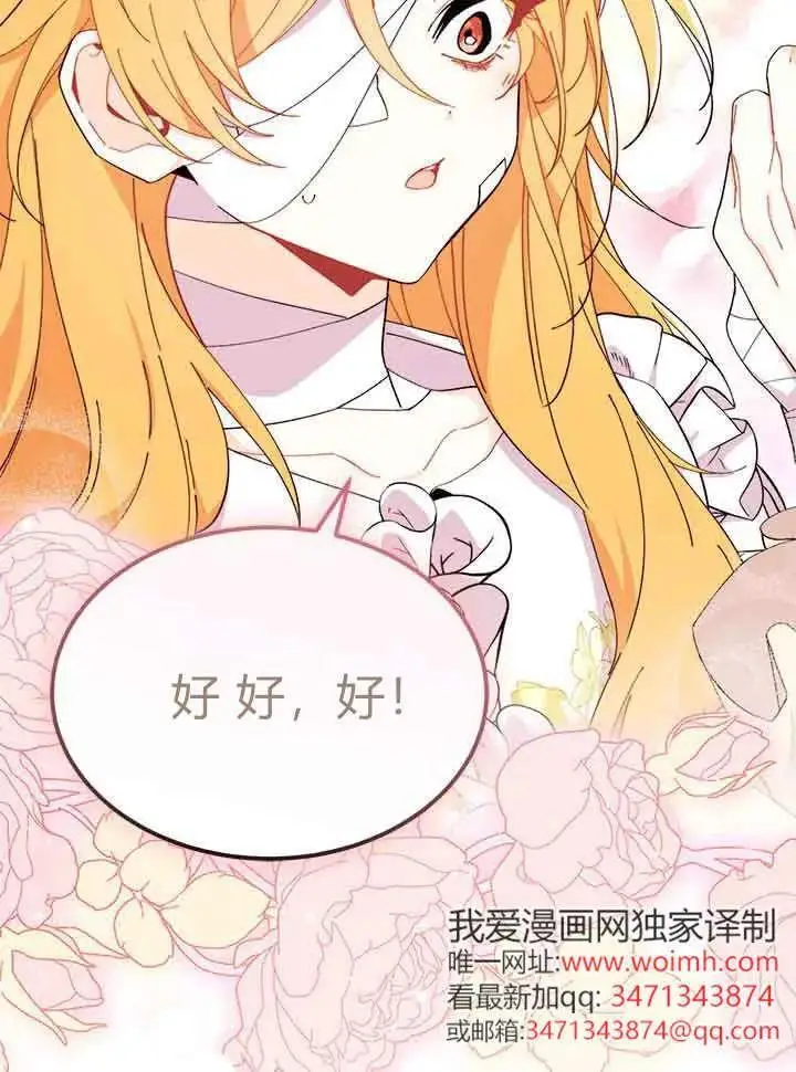 漫画《谢绝当鹊桥》第94话第104张图