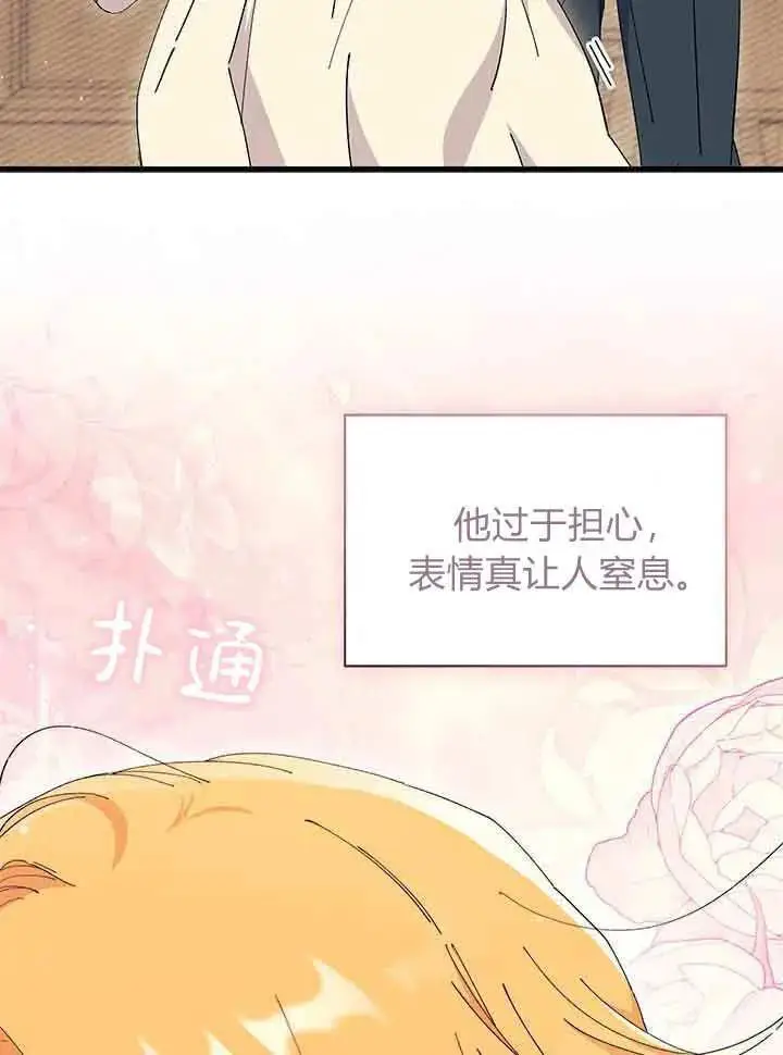 漫画《谢绝当鹊桥》第94话第107张图