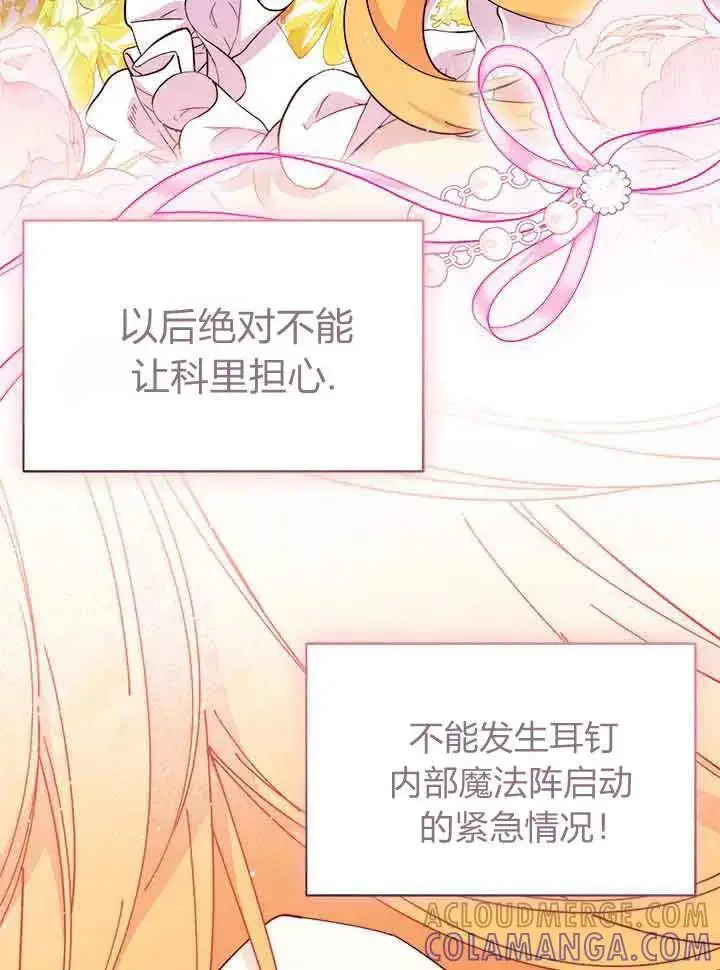 漫画《谢绝当鹊桥》第94话第109张图