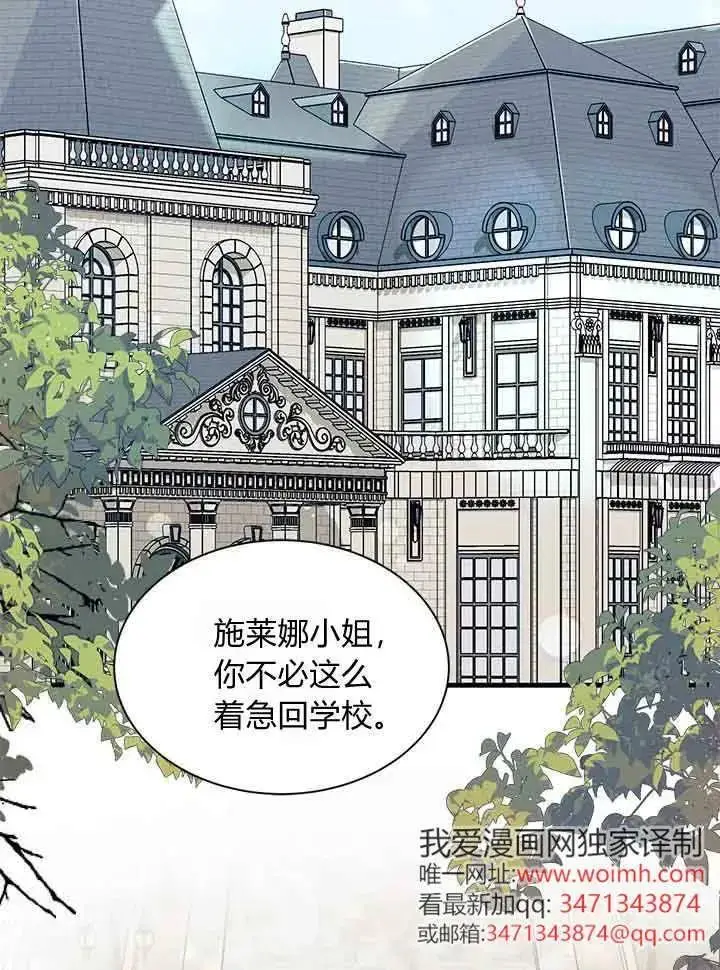 漫画《谢绝当鹊桥》第94话第114张图