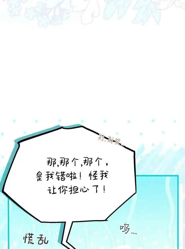 漫画《谢绝当鹊桥》第94话第26张图